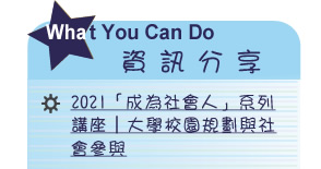 【IKE艾克電子報】2020 no.9__subTitl_what_u_can_do