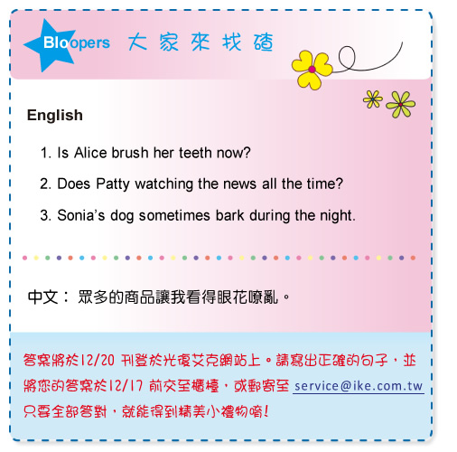 【IKE艾克電子報】2021 no.12_subTitle_Bloopers