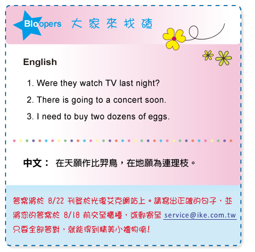 【IKE艾克電子報】2022 no.8_subTitle_Bloopers