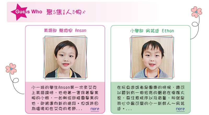 【IKE艾克電子報】2022 no.10_subTitle_GuessWho