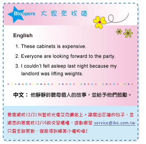 【IKE艾克電子報】2022 no.12_subTitle_Bloopers