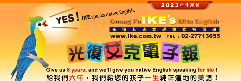 【IKE艾克電子報】2023 no.1_Title_banner