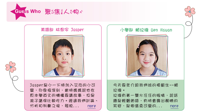【IKE艾克電子報】2023 no.2_subTitle_GuessWho