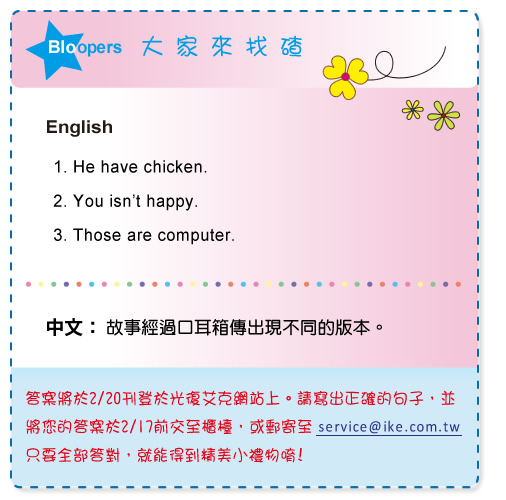 【IKE艾克電子報】2023 no.2_subTitle_Bloopers