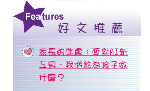 【IKE艾克電子報】2023 no.5__subTitle_Features