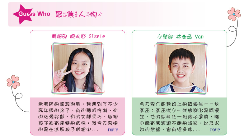 【IKE艾克電子報】2023 no.6_subTitle_GuessWho
