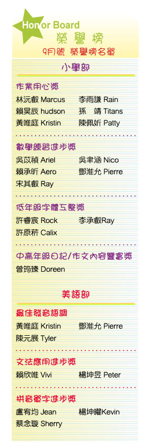 【IKE艾克電子報】2023 no.9__subTitle_honor_board