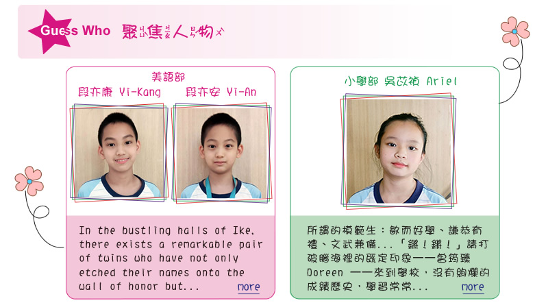 【IKE艾克電子報】2023 no.11_subTitle_GuessWho