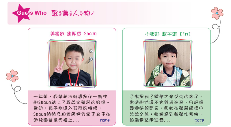 【IKE艾克電子報】2023 no.12_subTitle_GuessWho