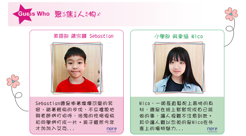 【IKE艾克電子報】2024 no.1_subTitle_GuessWho