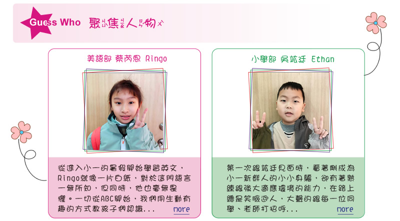 【IKE艾克電子報】2024 no.1_subTitle_GuessWho