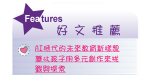 【IKE艾克電子報】2024 no.1__subTitle_Features