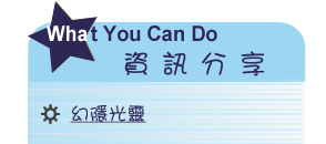 【IKE艾克電子報】2024 no.1__subTitl_what_u_can_do