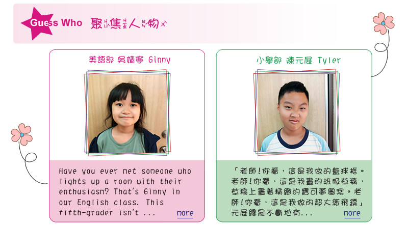 【IKE艾克電子報】2024 no.1_subTitle_GuessWho