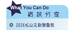【IKE艾克電子報】2024 no.1__subTitl_what_u_can_do
