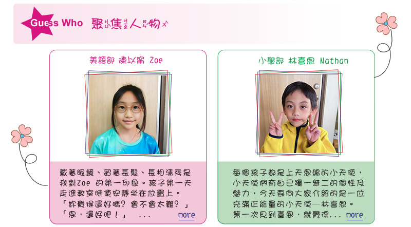 【IKE艾克電子報】2024 no.1_subTitle_GuessWho