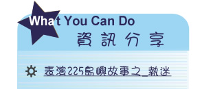 【IKE艾克電子報】2024 no.1__subTitl_what_u_can_do