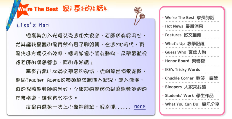 【IKE艾克電子報】2024 no.1_subTitle_Mon's_Talk