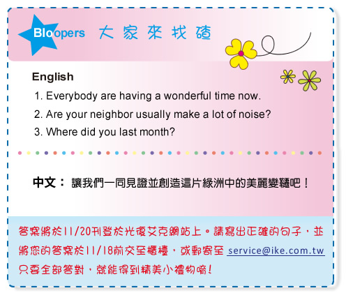 【IKE艾克電子報】2023 no.11_subTitle_Bloopers