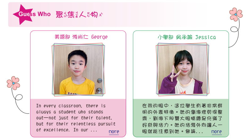 【IKE艾克電子報】2024 no.1_subTitle_GuessWho