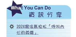 【IKE艾克電子報】2024 no.1__subTitl_what_u_can_do
