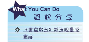 【IKE艾克電子報】2024 no.1__subTitl_what_u_can_do