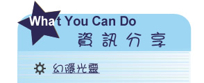 【IKE艾克電子報】2024 no.1__subTitl_what_u_can_do
