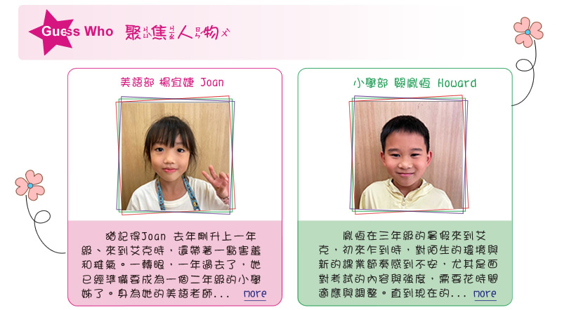 【IKE艾克電子報】2024 no.1_subTitle_GuessWho