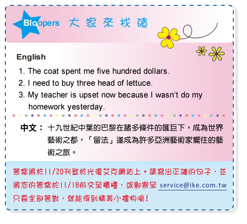 【IKE艾克電子報】2023 no.11_subTitle_Bloopers