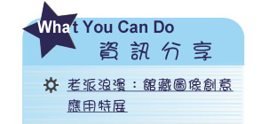 【IKE艾克電子報】2024 no.1__subTitl_what_u_can_do