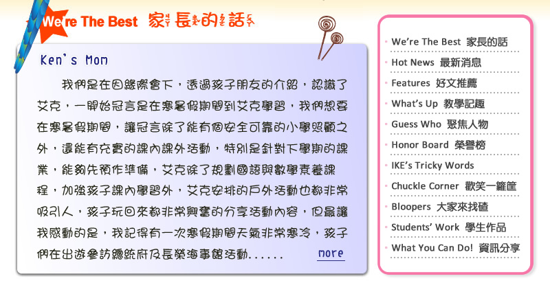 【IKE艾克電子報】2024 no.1_subTitle_Mon's_Talk