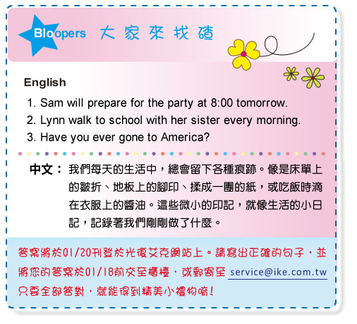 【IKE艾克電子報】2023 no.11_subTitle_Bloopers