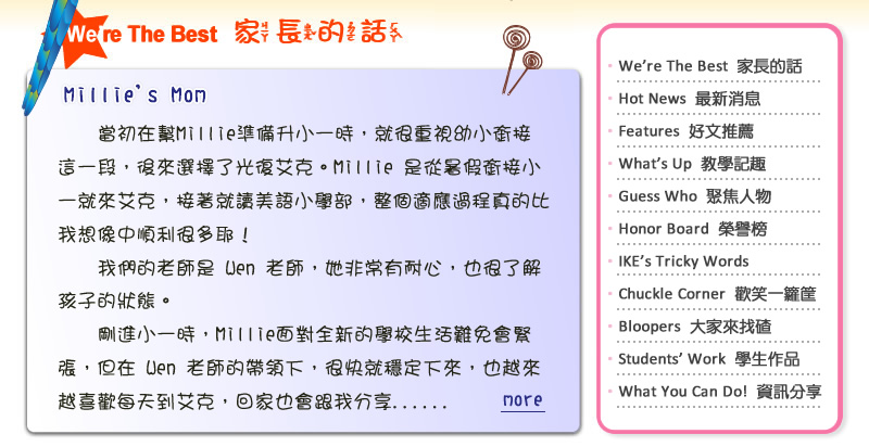 【IKE艾克電子報】2026 no.2_subTitle_Mon's_Talk