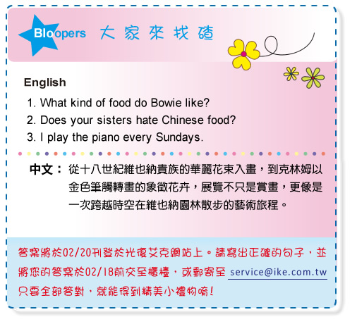 【IKE艾克電子報】2026 no.02_subTitle_Bloopers