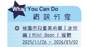 【IKE艾克電子報】2026 no.2__subTitl_what_u_can_do