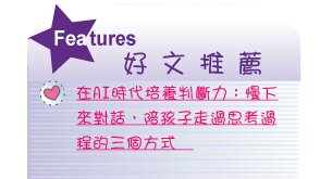 【IKE艾克電子報】2026 no.3__subTitle_Features
