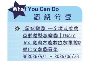 【IKE艾克電子報】2026 no.4_subTitl_what_u_can_do