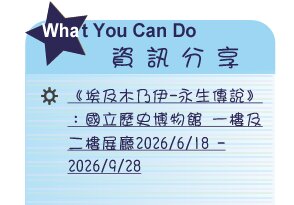 【IKE艾克電子報】2026 no.4_subTitl_what_u_can_do
